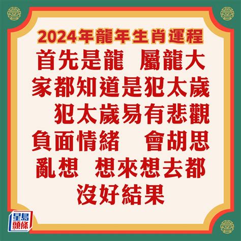 今年屬龍的運勢|蘇民峰2024龍年運程│12生肖運勢完整版+蘇民峰甲辰。